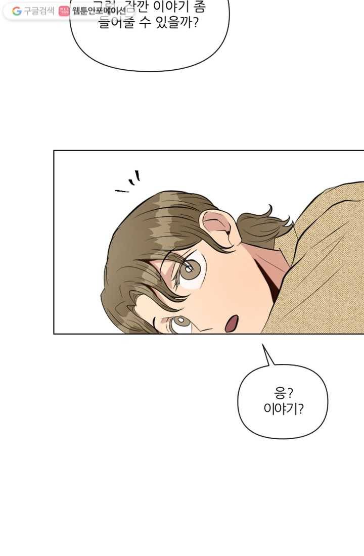 어른이 11화 85