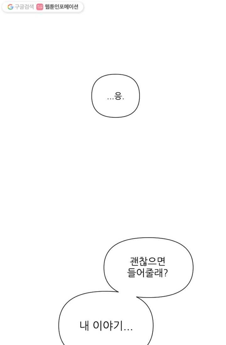 어른이 11화 86