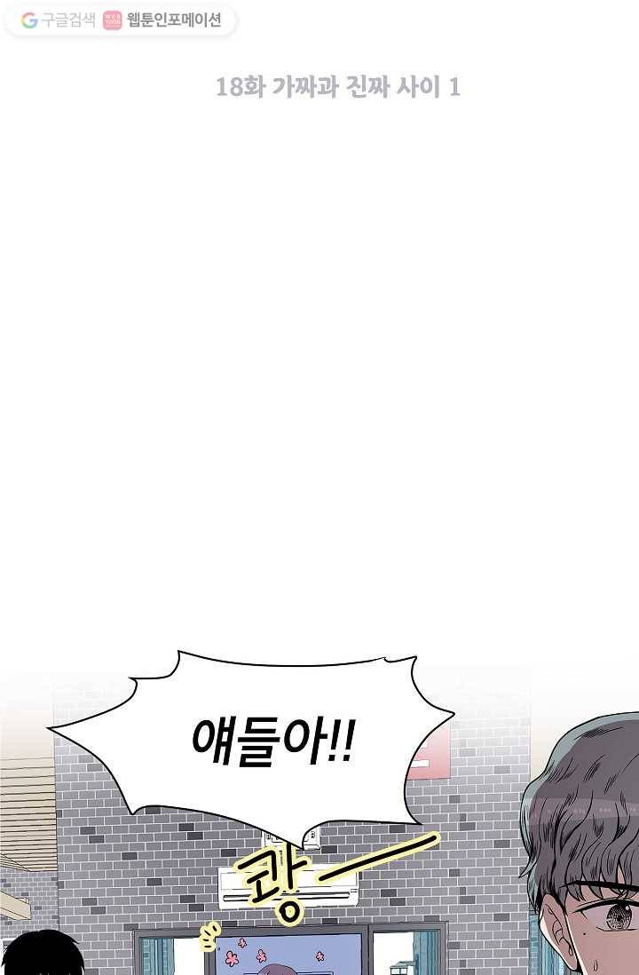 쇼윈도 커플 18화 15