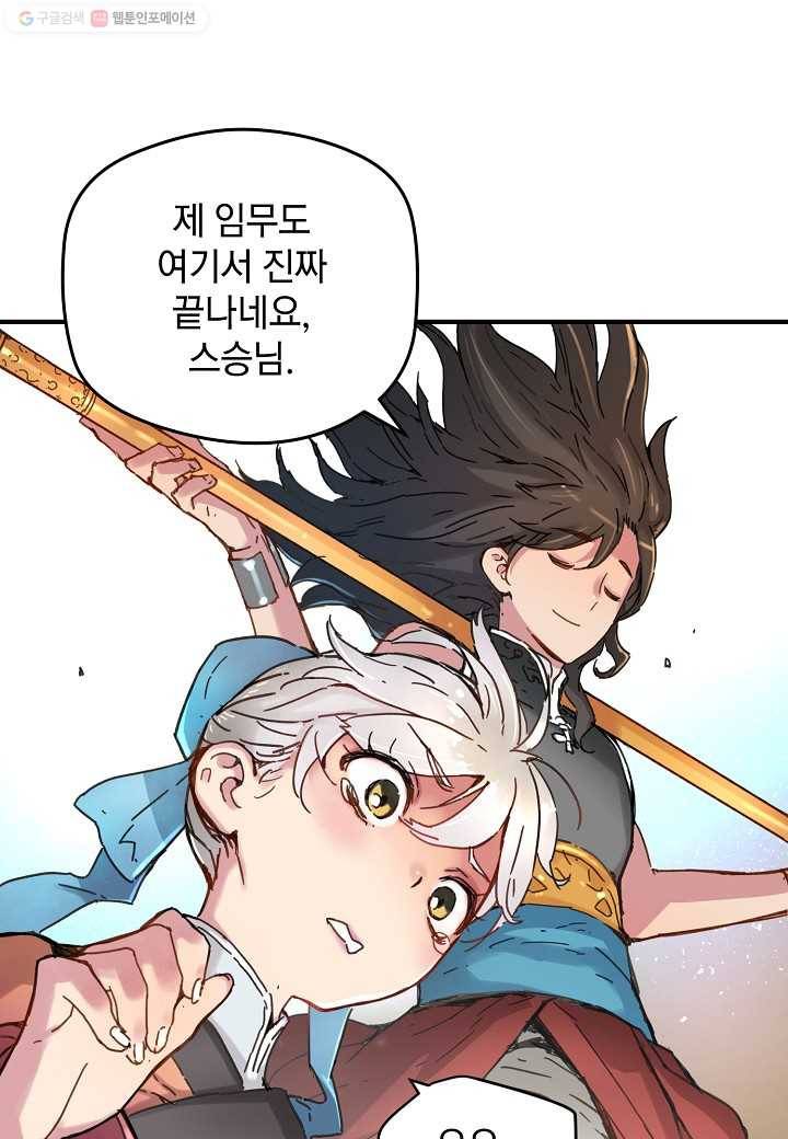 삼장전 3화 5