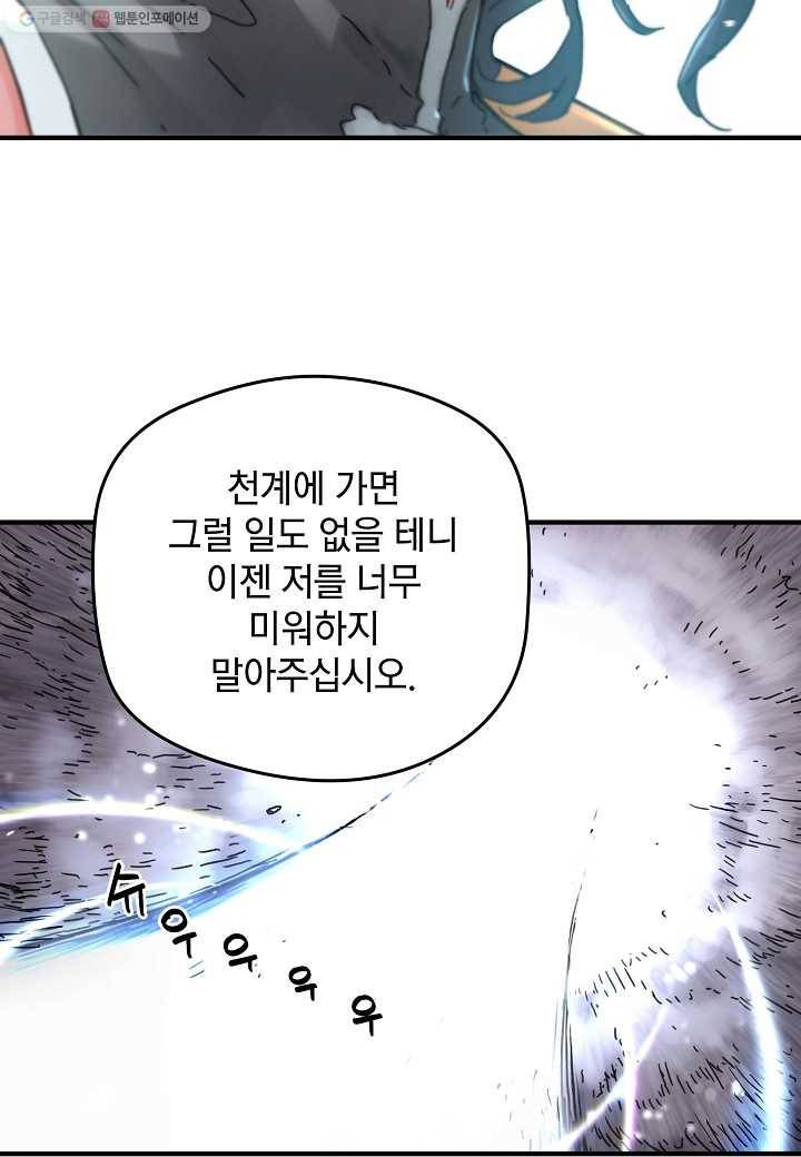 삼장전 3화 7