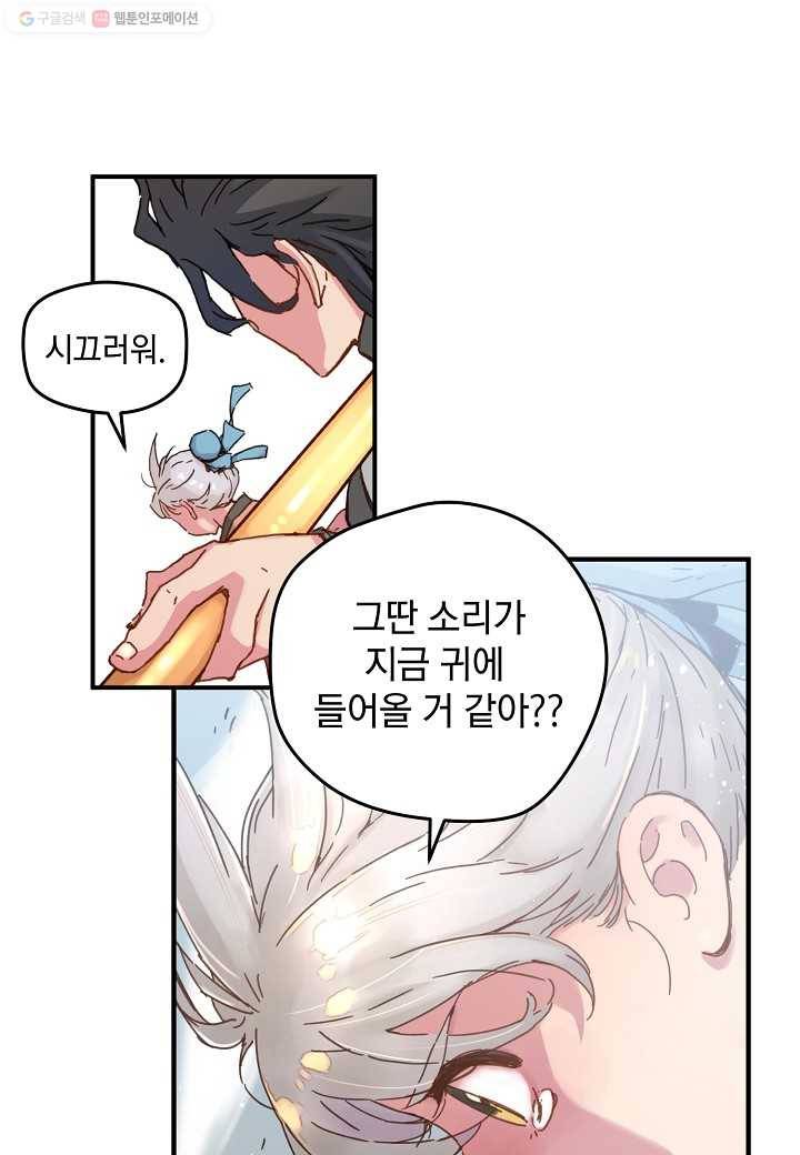 삼장전 3화 8