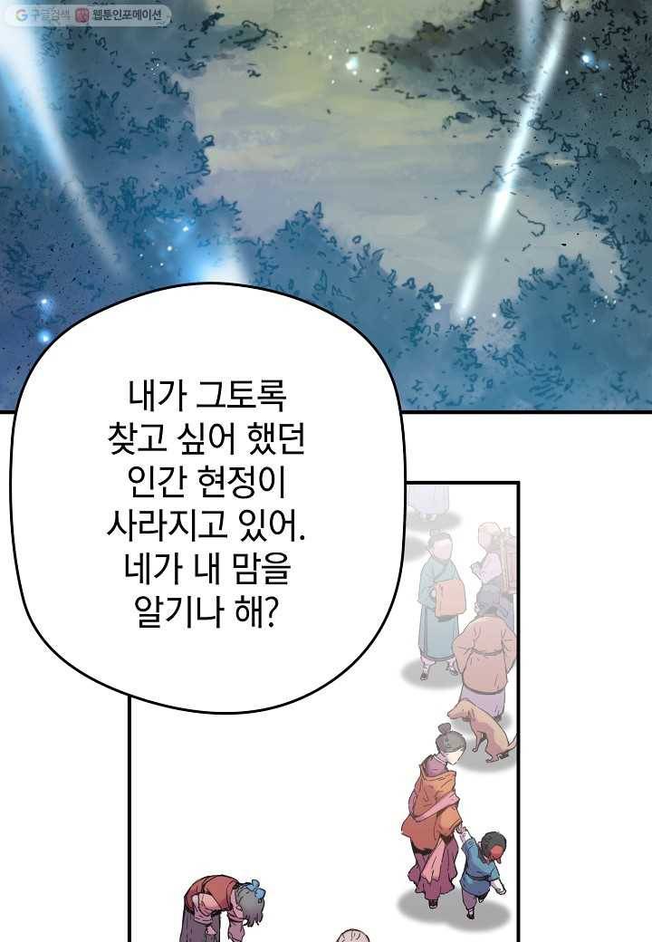 삼장전 3화 10