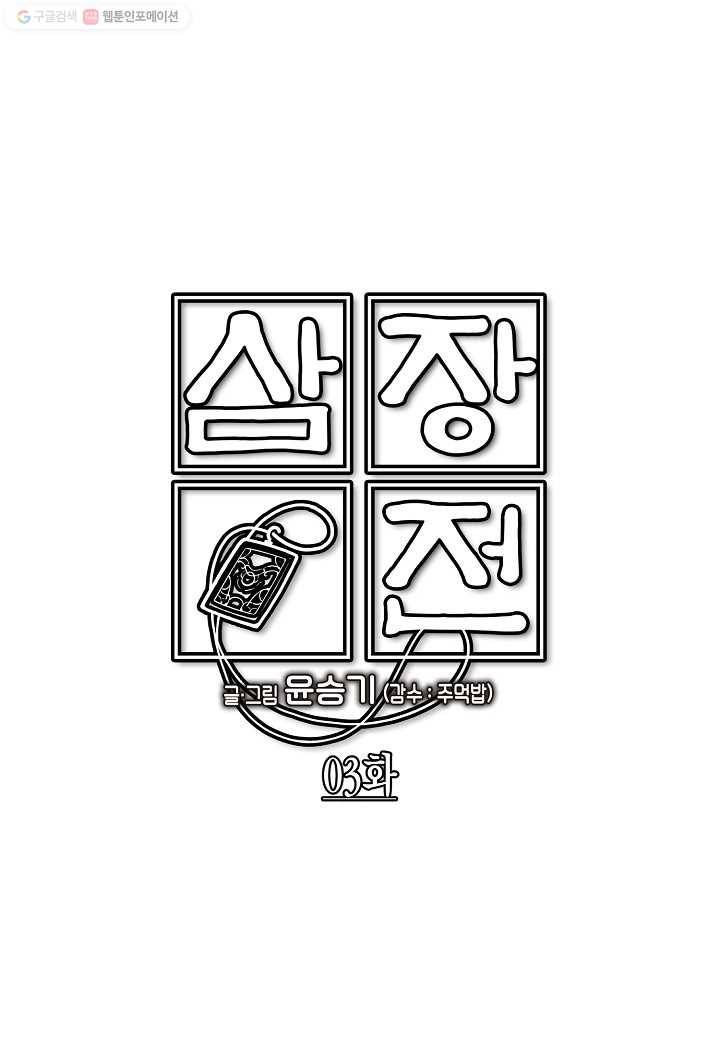 삼장전 3화 12