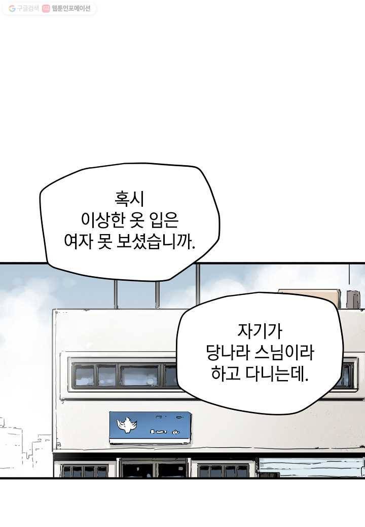 삼장전 8화 9