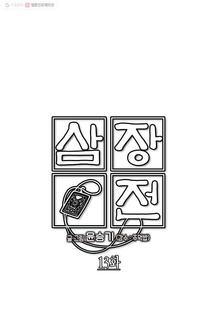 삼장전 13화 1