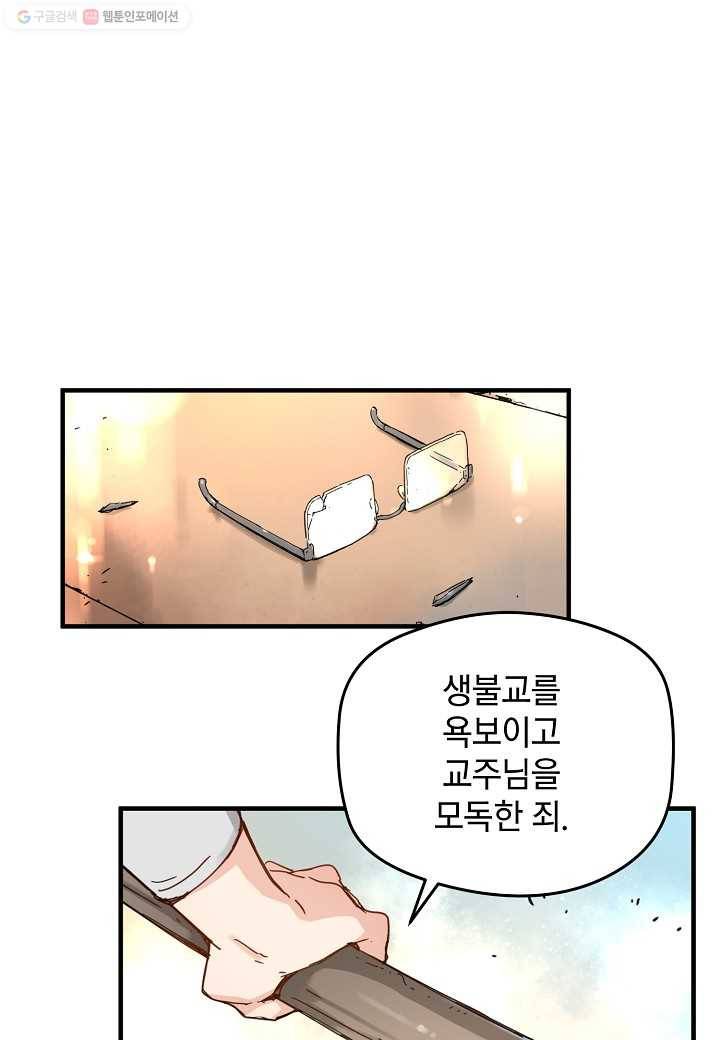 삼장전 13화 2