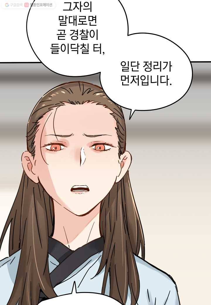 삼장전 13화 10
