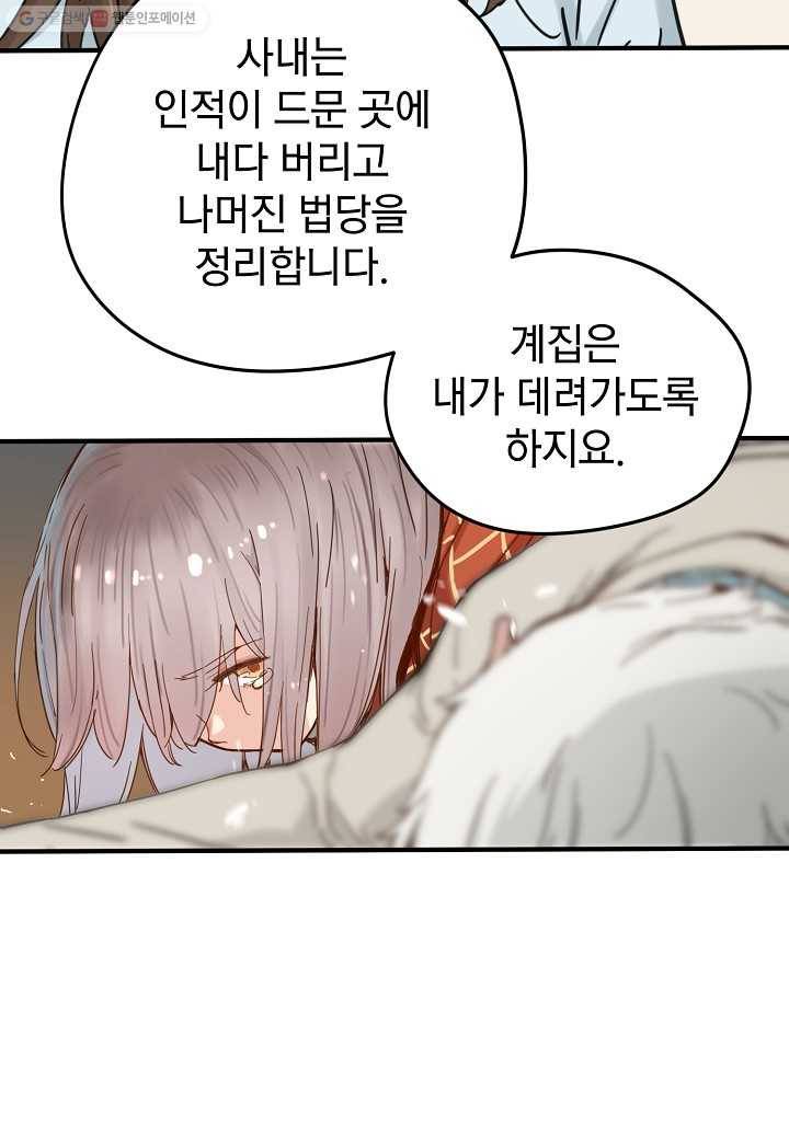 삼장전 13화 11