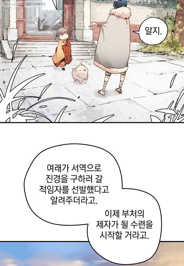 삼장전 18화 10