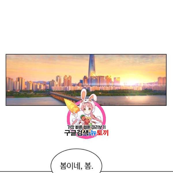 미필적 고의에 의한 관계 30화 1