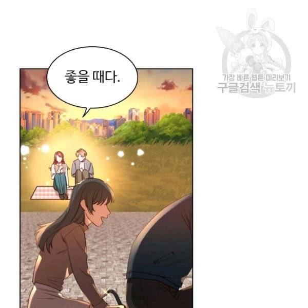 미필적 고의에 의한 관계 30화 3