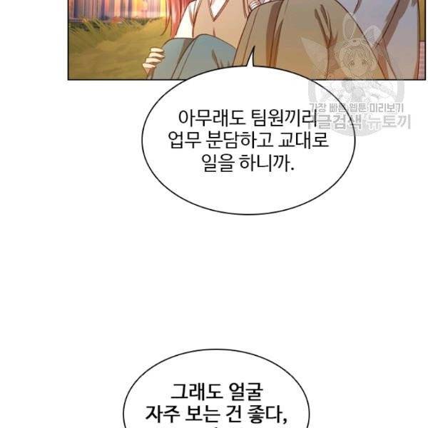 미필적 고의에 의한 관계 30화 5