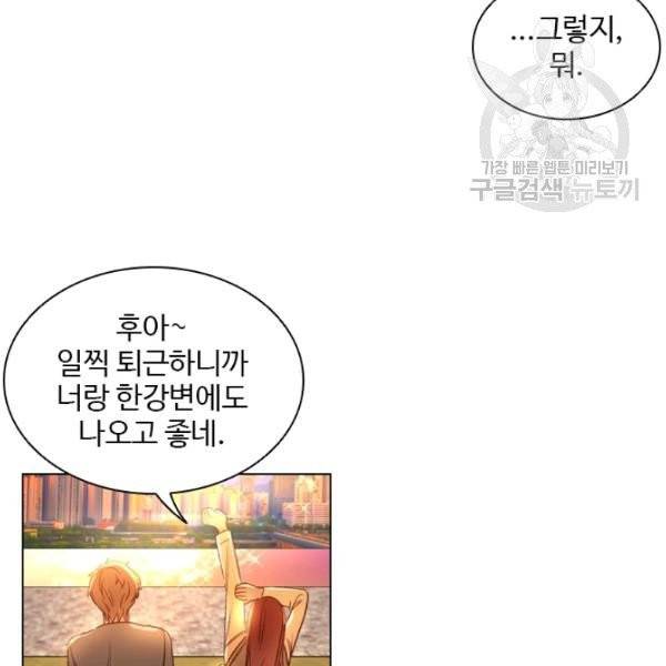 미필적 고의에 의한 관계 30화 7