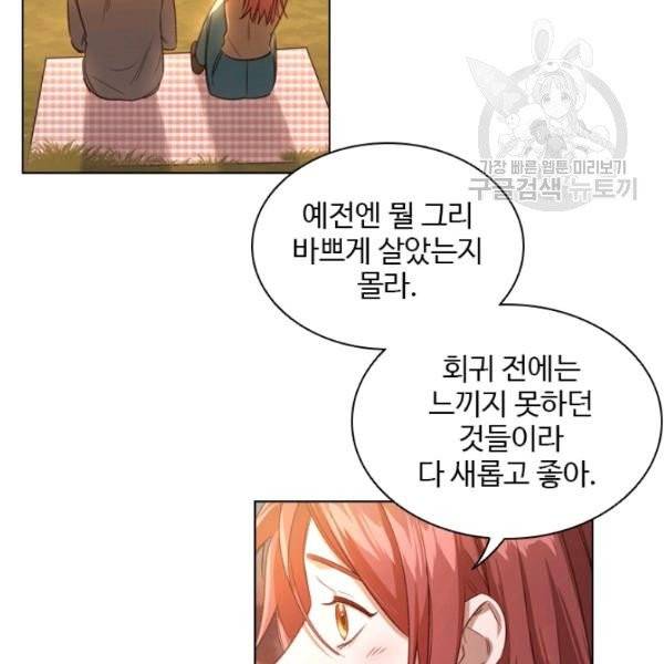 미필적 고의에 의한 관계 30화 8