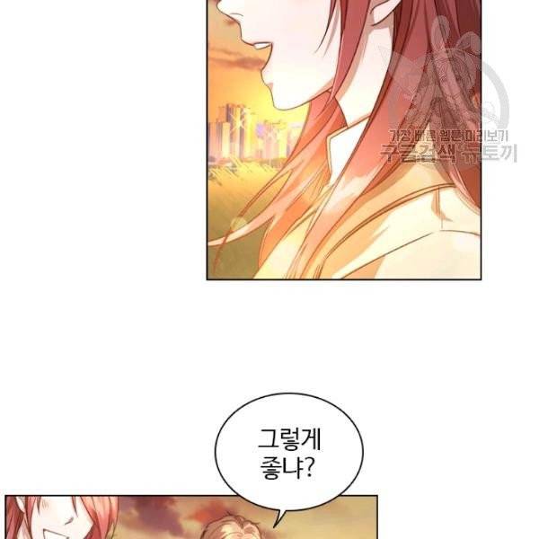 미필적 고의에 의한 관계 30화 9