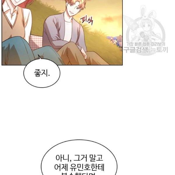 미필적 고의에 의한 관계 30화 10