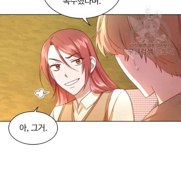 미필적 고의에 의한 관계 30화 11