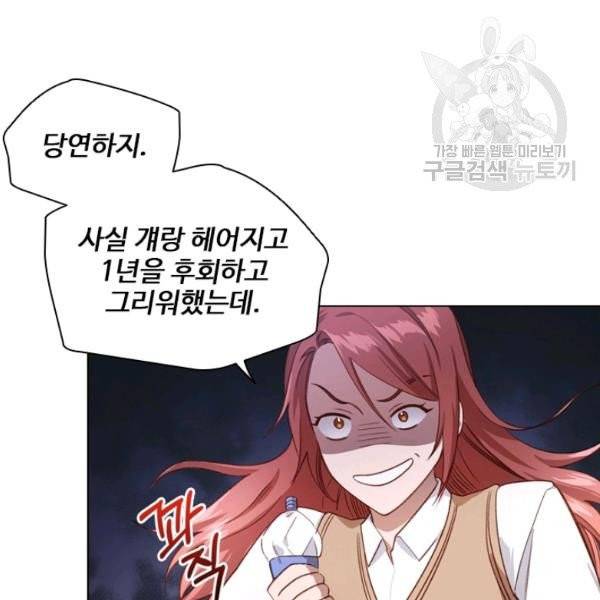 미필적 고의에 의한 관계 30화 12