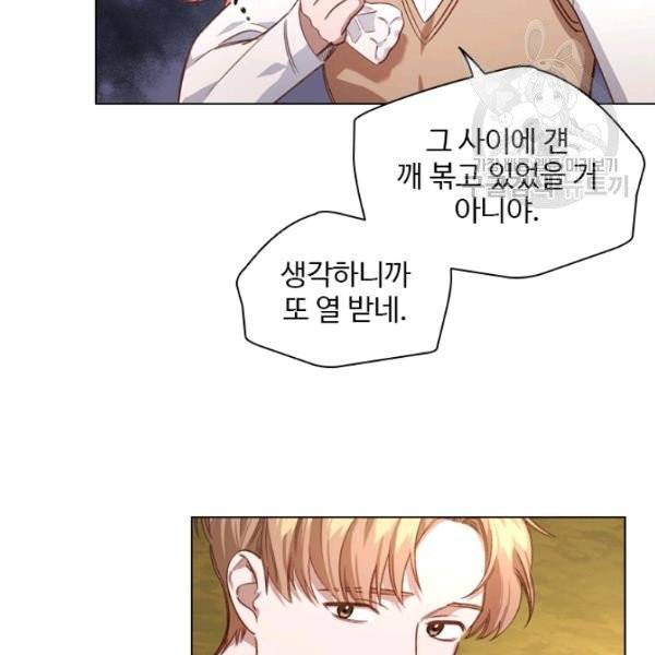 미필적 고의에 의한 관계 30화 13