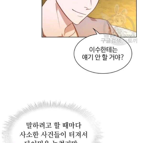 미필적 고의에 의한 관계 30화 14
