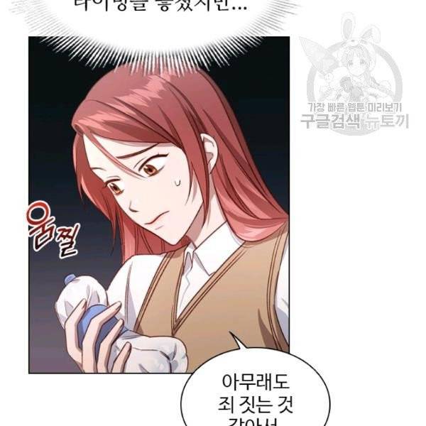 미필적 고의에 의한 관계 30화 15