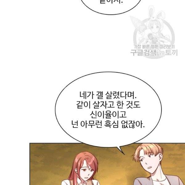 미필적 고의에 의한 관계 30화 16