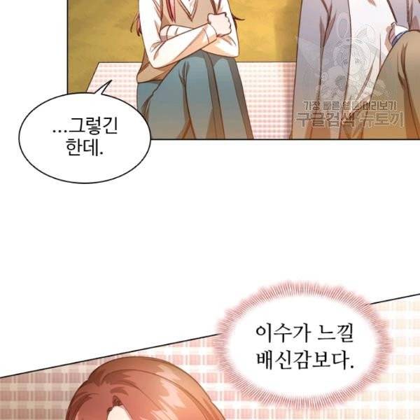 미필적 고의에 의한 관계 30화 17