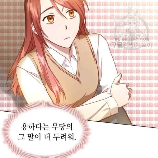 미필적 고의에 의한 관계 30화 18