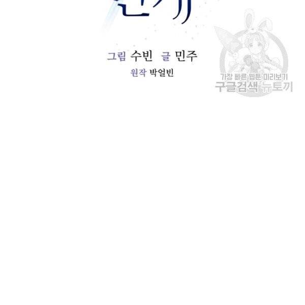 미필적 고의에 의한 관계 30화 22