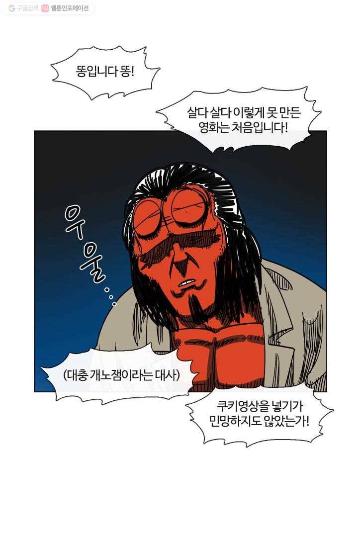 부기영화 4화. 이 영화는 똥입니다! 똥! 7