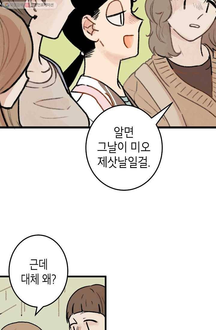 냐아! 미술학원 003화 5