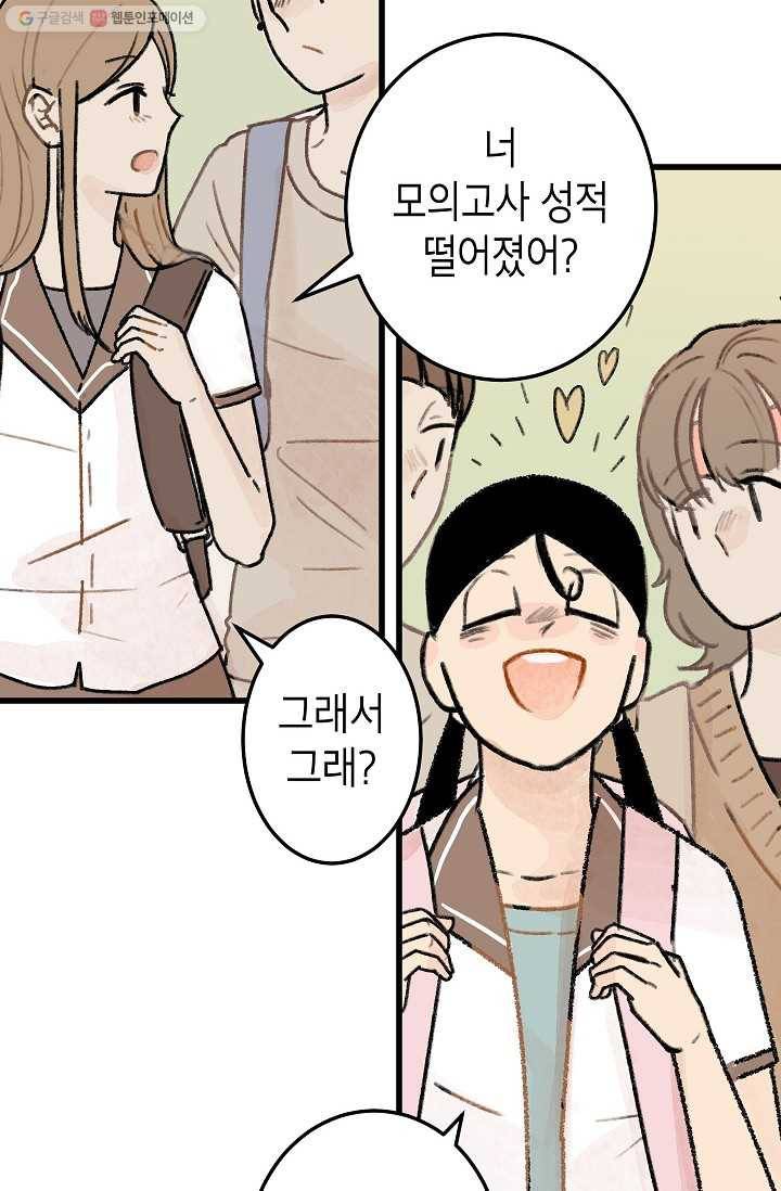 냐아! 미술학원 003화 6