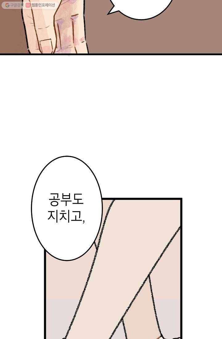 냐아! 미술학원 003화 8
