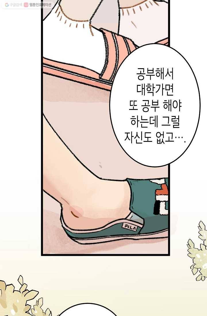 냐아! 미술학원 003화 9