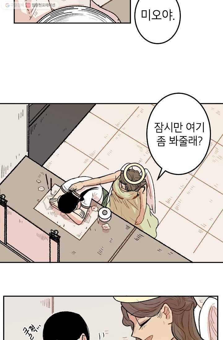 냐아! 미술학원 013화 2