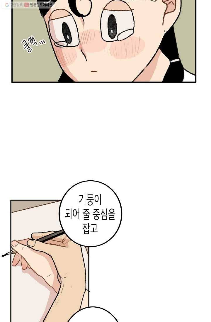 냐아! 미술학원 013화 5