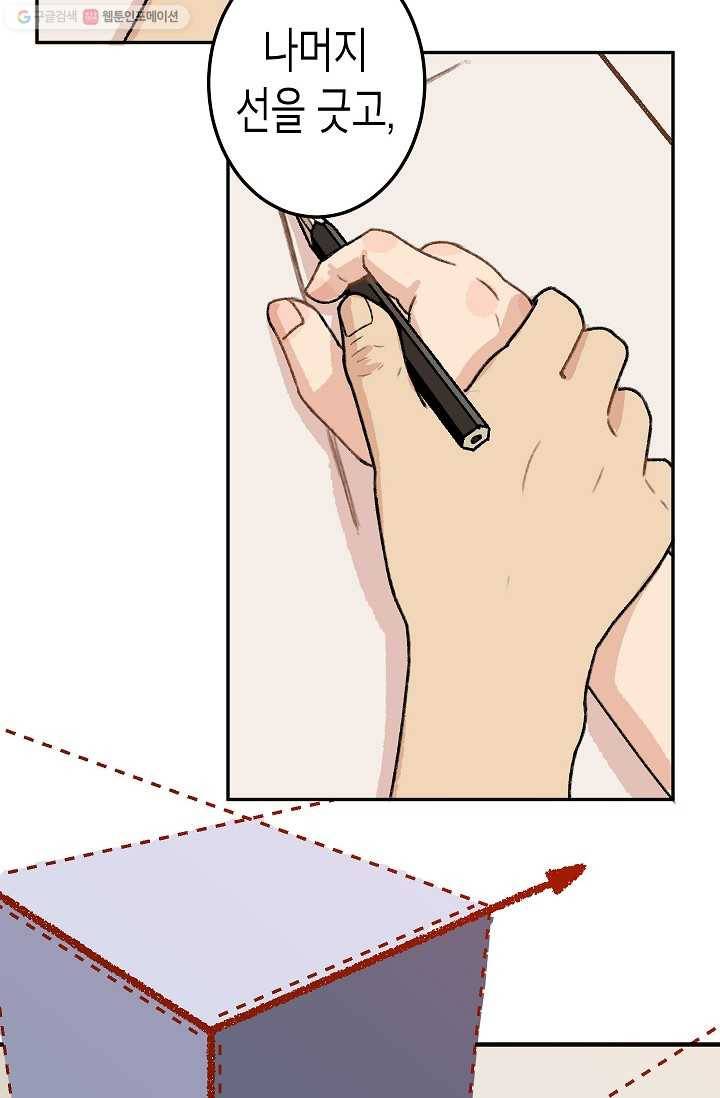 냐아! 미술학원 013화 6