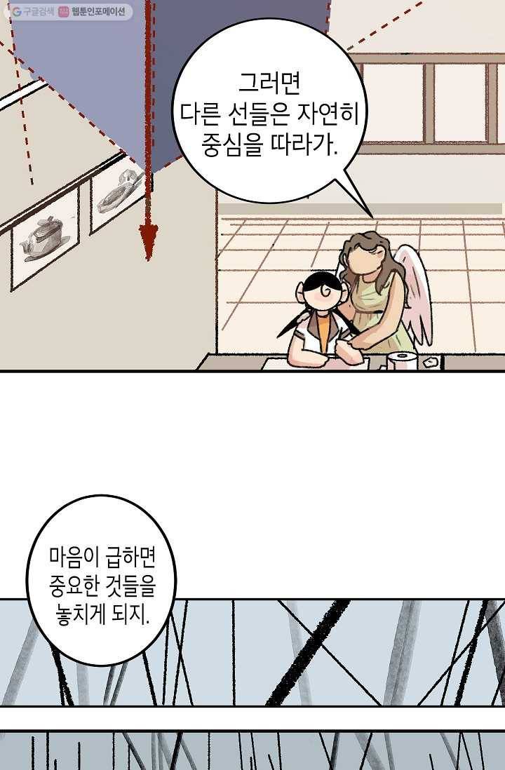 냐아! 미술학원 013화 7