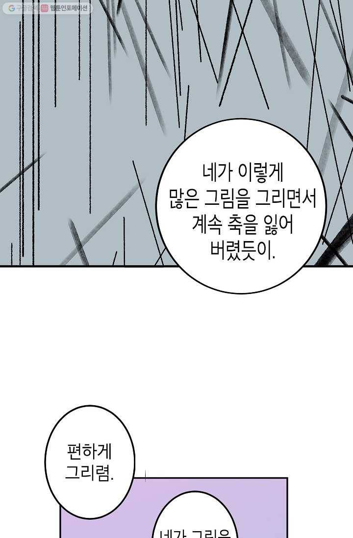 냐아! 미술학원 013화 8