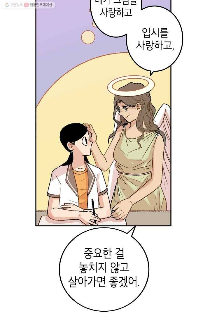 냐아! 미술학원 013화 9