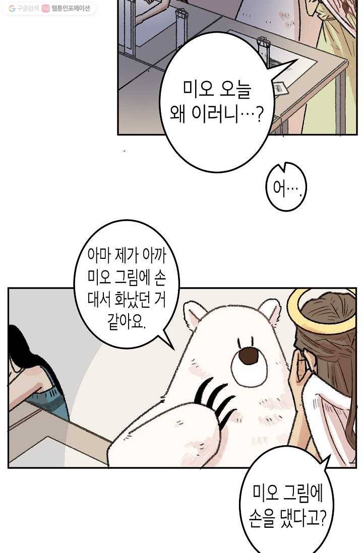 냐아! 미술학원 018화 4