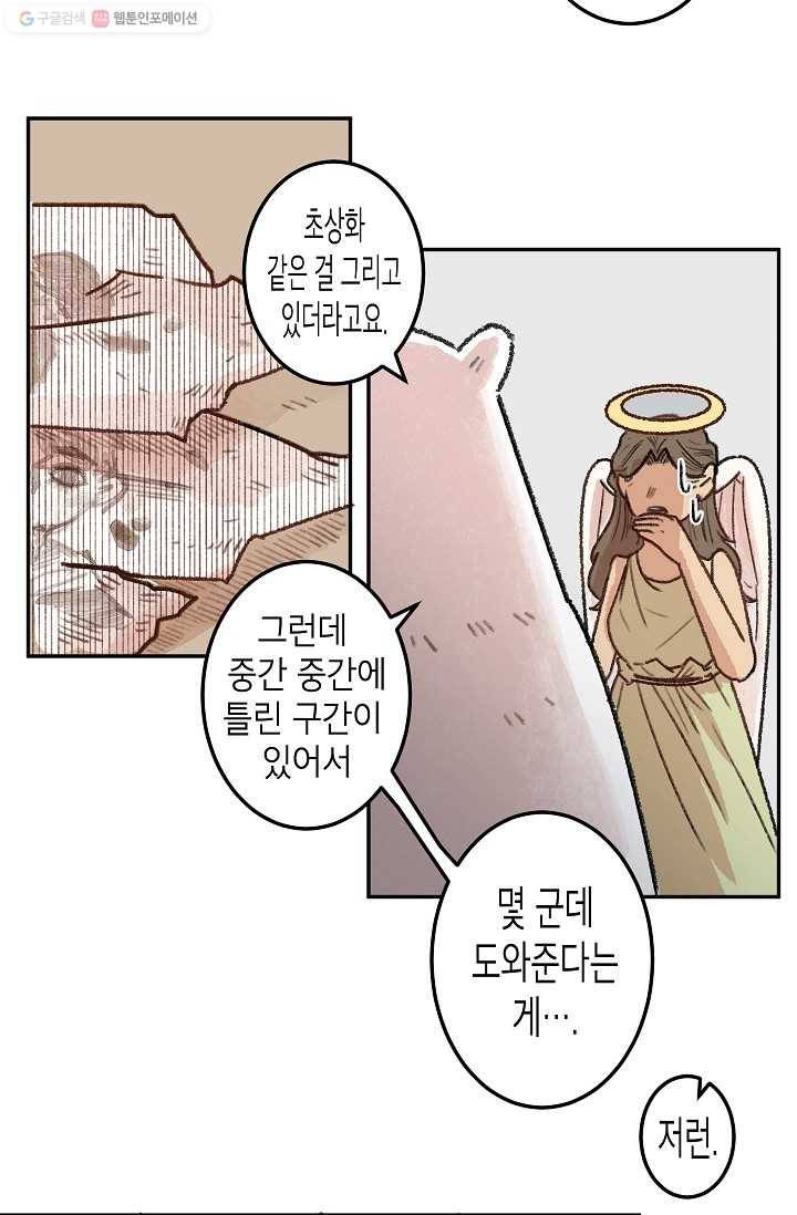 냐아! 미술학원 018화 5
