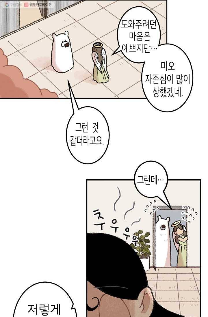 냐아! 미술학원 018화 6