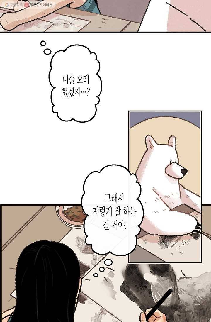 냐아! 미술학원 018화 9