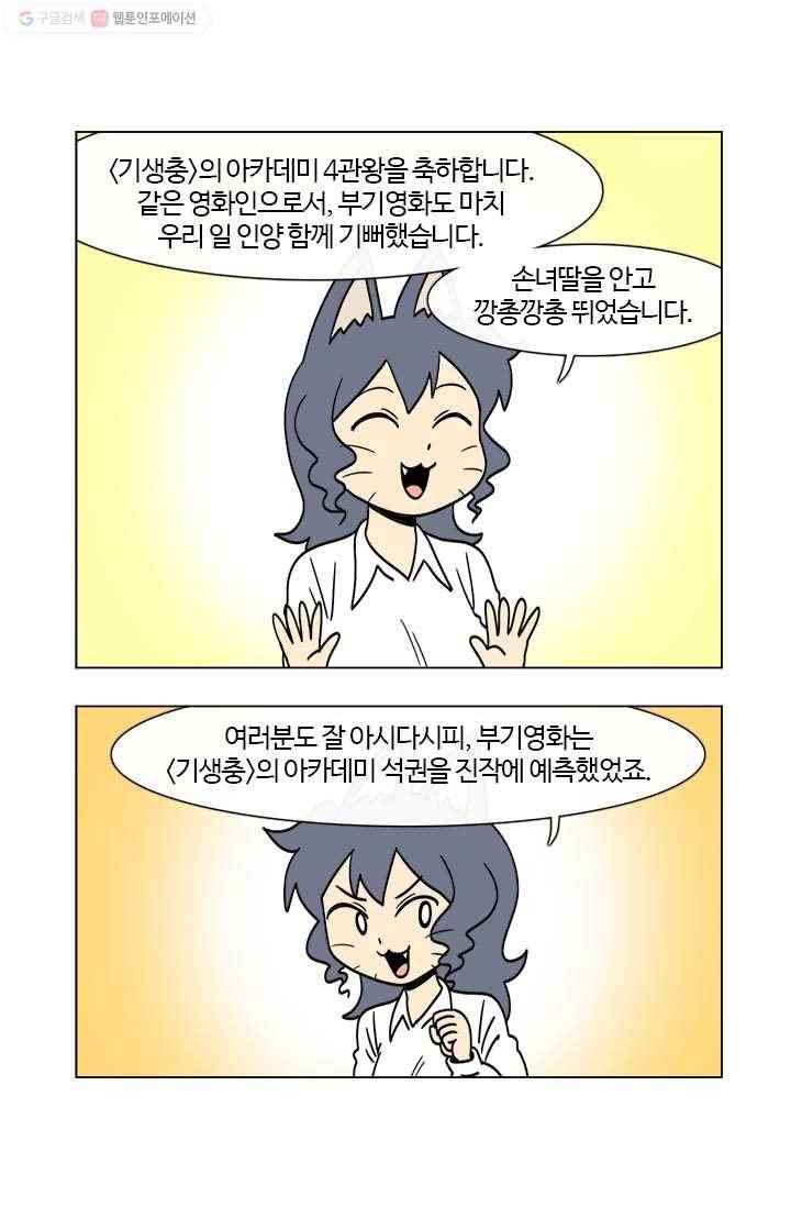 부기영화 31화. 장안의 화제! 봉준호 감독을 위한 급소가격 작가 1