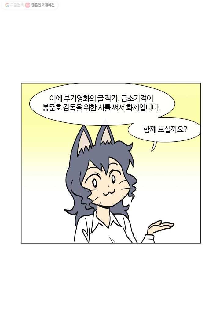 부기영화 31화. 장안의 화제! 봉준호 감독을 위한 급소가격 작가 2