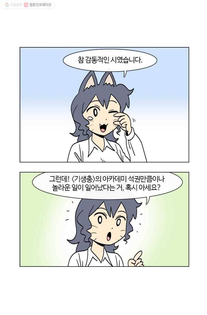 부기영화 31화. 장안의 화제! 봉준호 감독을 위한 급소가격 작가 4