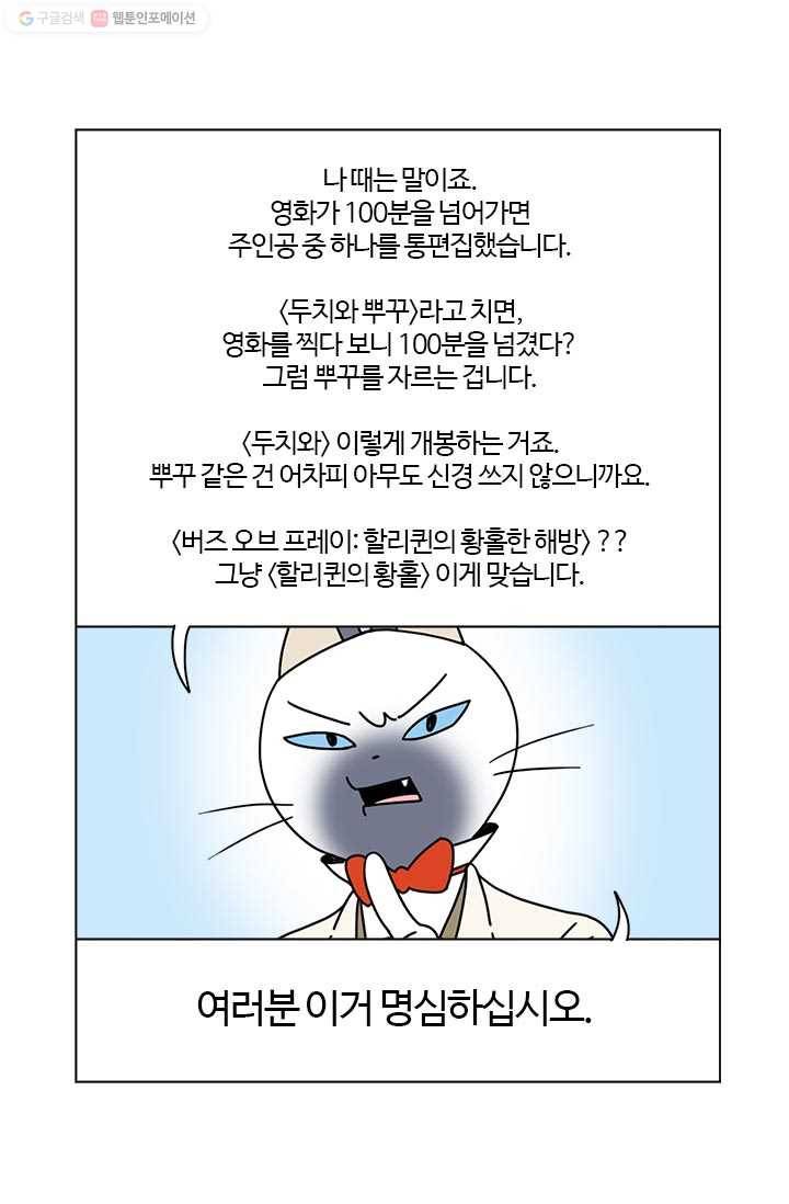 부기영화 31화. 장안의 화제! 봉준호 감독을 위한 급소가격 작가 8