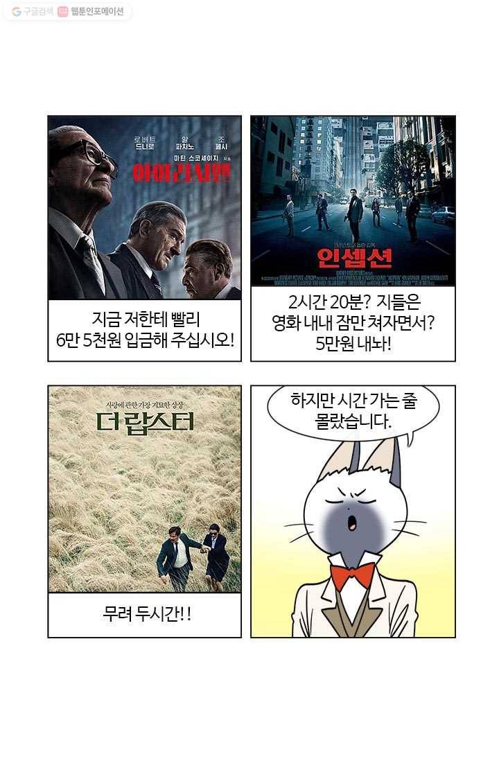 부기영화 31화. 장안의 화제! 봉준호 감독을 위한 급소가격 작가 10